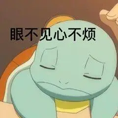 眼不见心不烦体重计表情包素材聊天图片表情