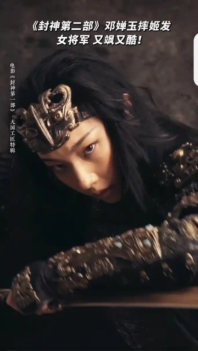 热评封神第一部# 美女将军邓婵玉回朝歌了.