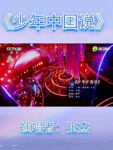 少年中国说 #张杰