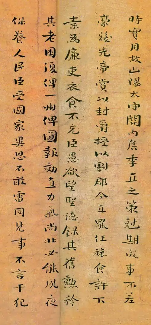 魏晋小楷第一学书法必写的一本帖