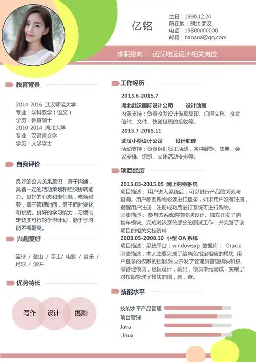 精品高端个人简历模板0081简历doc