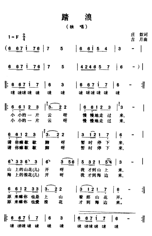 歌谱专区 歌谱分享 → 踏浪 歌手:未知 分类:流行 格式:简谱