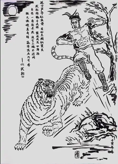 武松打虎武将国画工笔人物