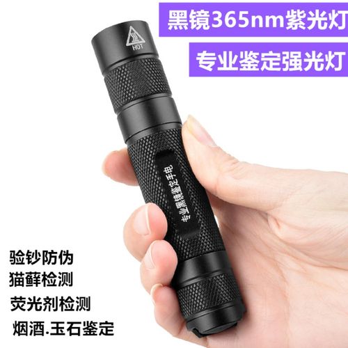 步林森荧光剂检测笔365nm紫光灯手电筒充电验钞灯烟酒防伪鉴定手电
