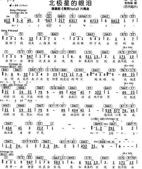 北极星的眼泪的乐谱(要简谱的)