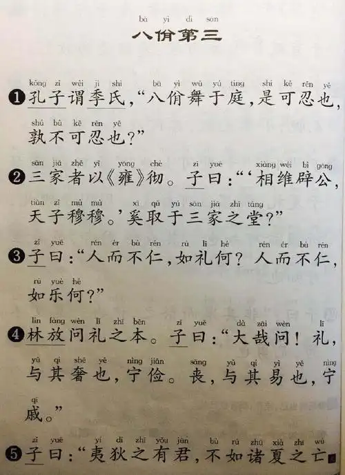 《论语 八佾第三》 | 小清泉读论语