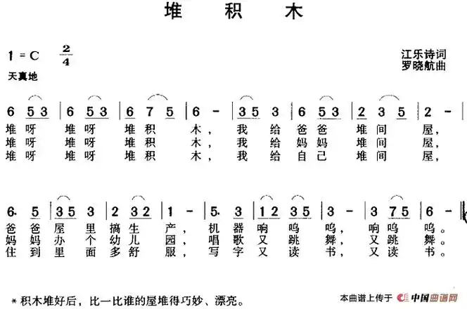 堆积木 - 简谱 - 歌谱简谱大全