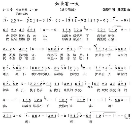 如果有一天 孙卫东曲 歌谱 简谱
