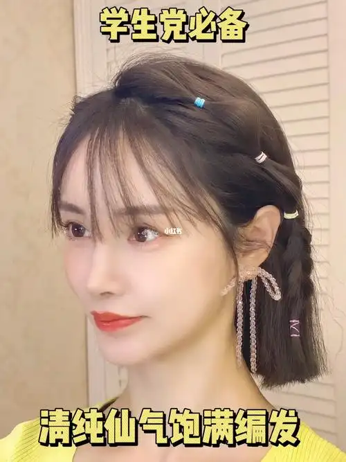 短发编发夏日清纯仙气饱满编发学生党必备