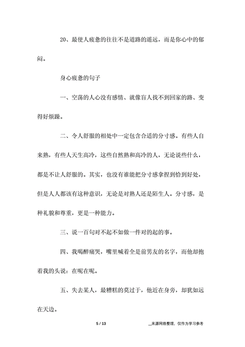 身心疲惫的句子说说心情-身心疲惫的句子.docx 13页