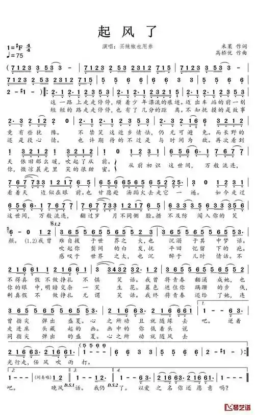 起风了简谱(歌词)-买辣椒也用券演唱-蒹葭采采曲谱-看乐谱网