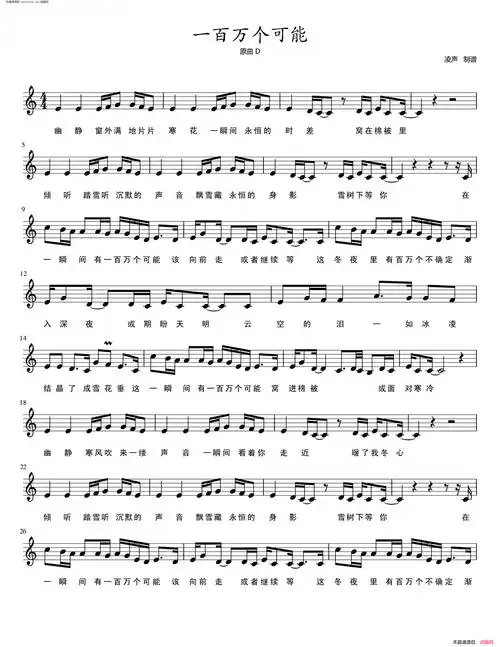 一百万个可能 五线谱简谱1