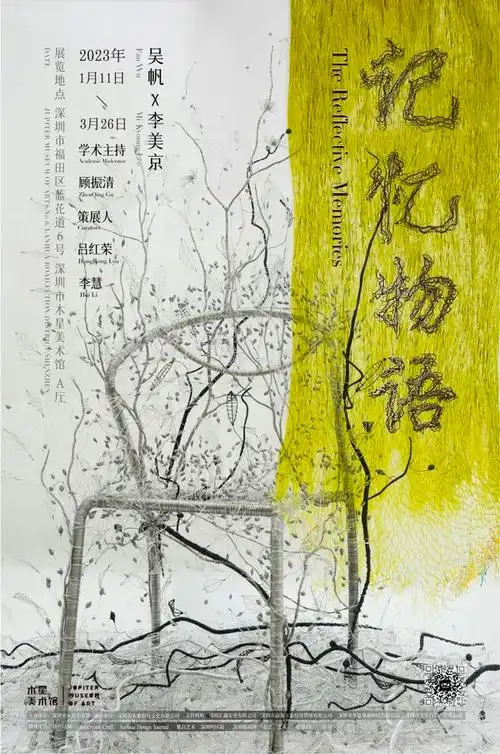 "吴帆×李美京:记忆物语"当代纤维艺术展