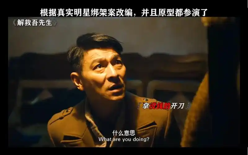 300万救一个陌生人 刘德华够意思吧