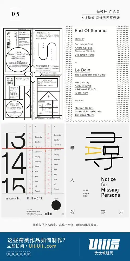 几十种文字的优秀排版布局】