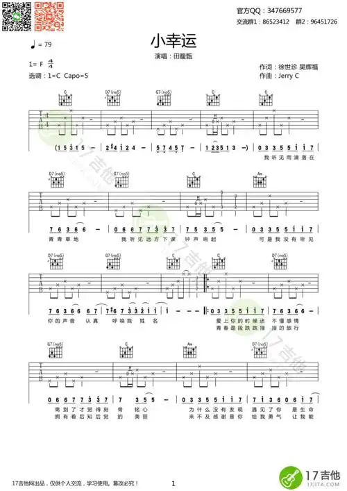 《小幸运吉他谱 田馥甄hebe c调原版高清弹唱谱》吉他谱