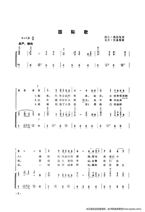 国际歌歌简谱_国际歌简谱