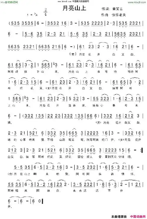 月亮之上黄笑云词快乐老天曲简谱1