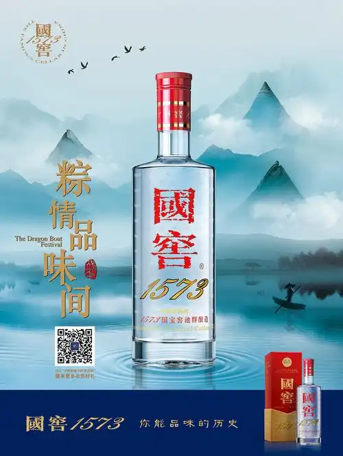 国窖1573端午促销海报