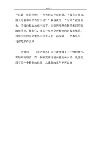 童话世界初中作文doc2页