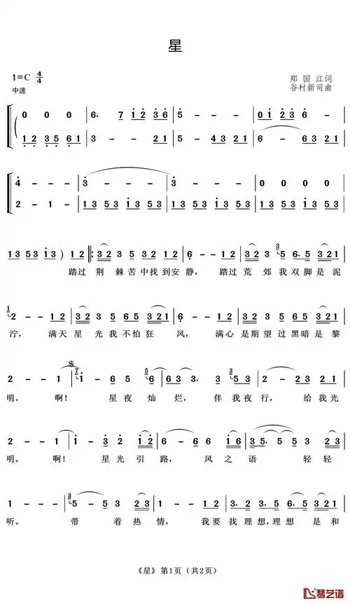 星简谱歌词邓丽君演唱王wzh制谱
