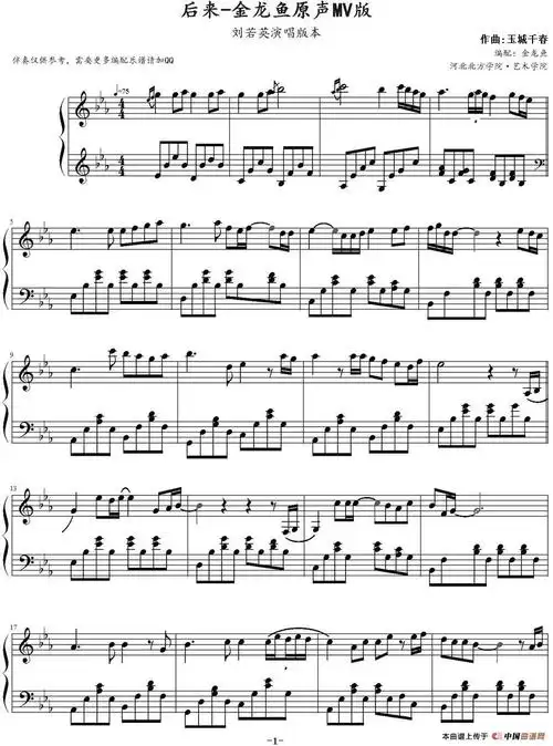 后来- 钢琴谱 - 歌谱简谱大全