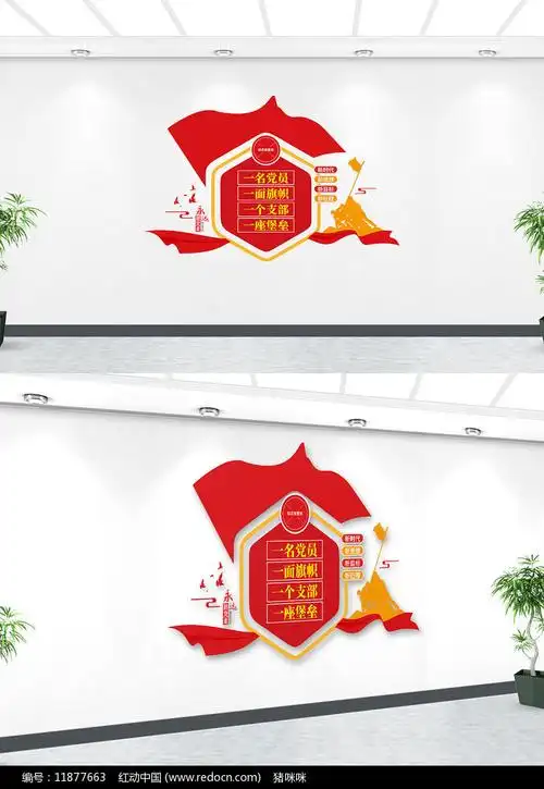 一名党员一面旗帜一个支部一座堡垒文化墙