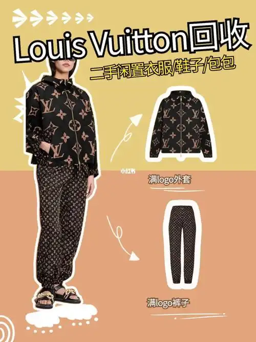 lv衣服快拿来变现啦90全国范围回收,一线城市实体店铺92我们价格