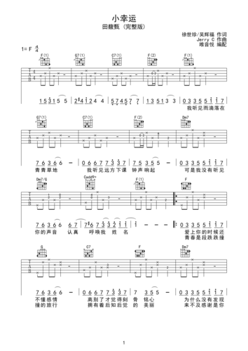 小幸运吉他谱-弹唱谱-f调-虫虫吉他