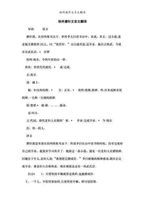 铁杵磨针文言文翻译