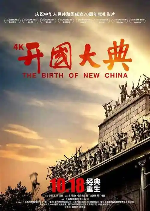 《开国大典》电影海报