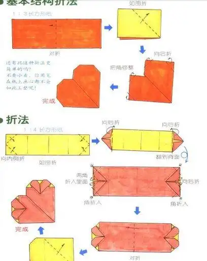 用纸折爱心