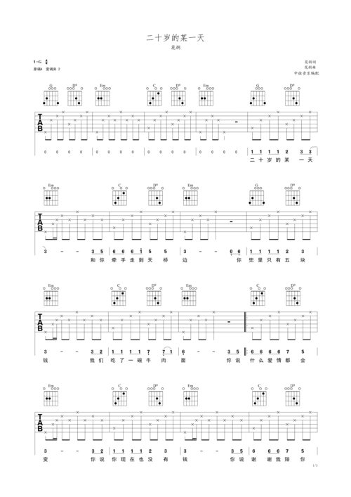 花粥《二十岁的某一天 c调简单版》吉他谱