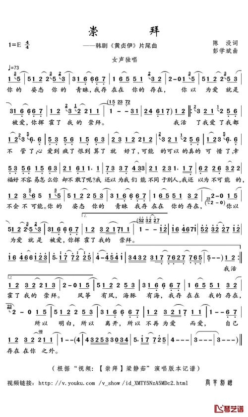 崇拜简谱歌词梁静茹演唱君羊曲谱