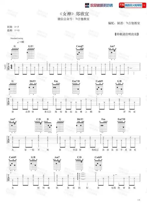 该歌手的曲谱郑欣宜[尤克谱]拥抱爱c调桃子鱼仔郑欣宜[图片谱]拥抱爱c