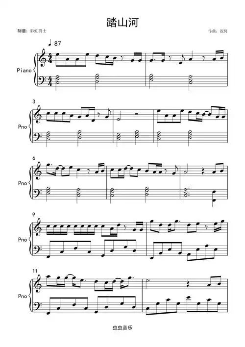 踏山河c调简单版