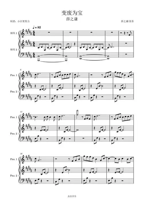 变废为宝薛之谦原版b调钢琴谱