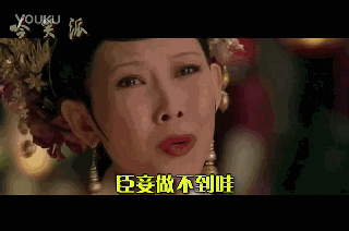 臣妾做不到动图.jpg