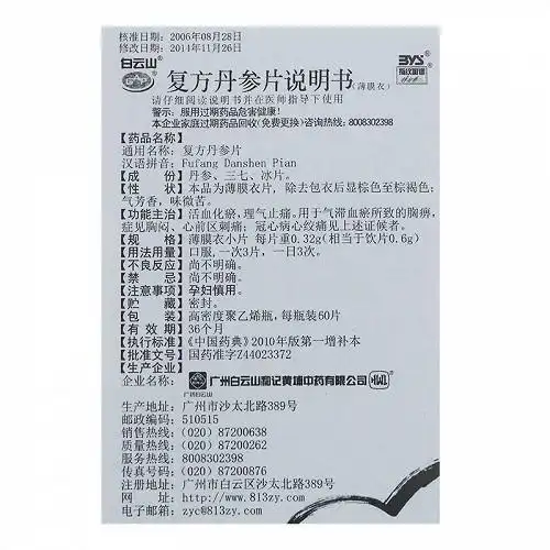 白云山复方丹参片薄膜衣片50片