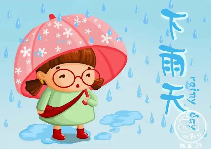 下雨天