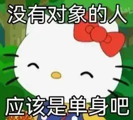 分享一组我想要找对象的表情包