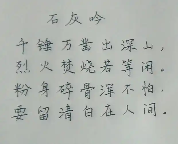 练字石灰吟古诗