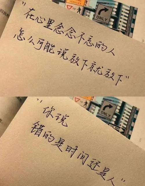 越是喜欢越是远离,爱上一个人的第一感觉,我不够好