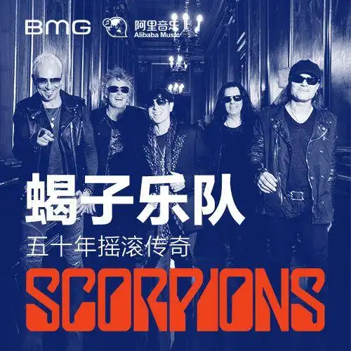 蝎子乐队 | 五十年摇滚传奇_鹊雯精选集 - 虾米音乐