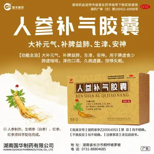 胶囊国华人参补气40粒脾虚肺气补肺丸虚调理补气补血