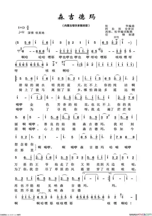 森吉德玛经典民歌100首简谱1