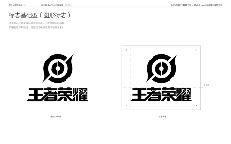 王者荣耀品牌视觉规范站-腾讯游戏