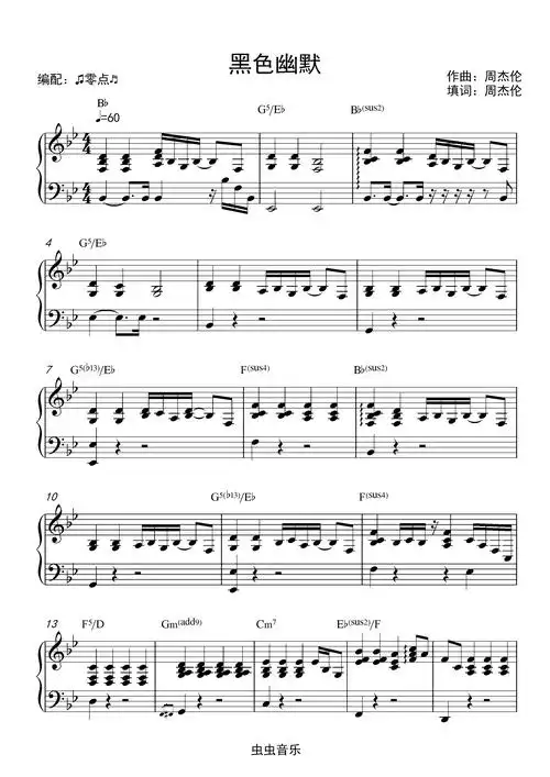 黑色幽默钢琴伴奏谱键盘伴奏