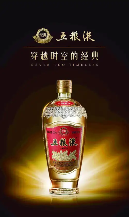 五粮液:用经典致敬奋斗