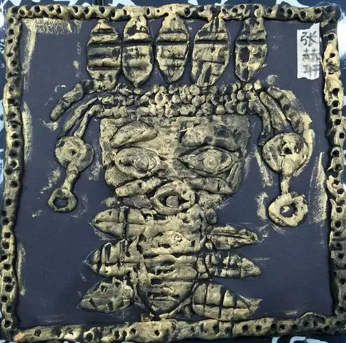 12.16跟我学美术公益行总校区兰亭墨趣周日晚4:30-6:00——《铜版画》